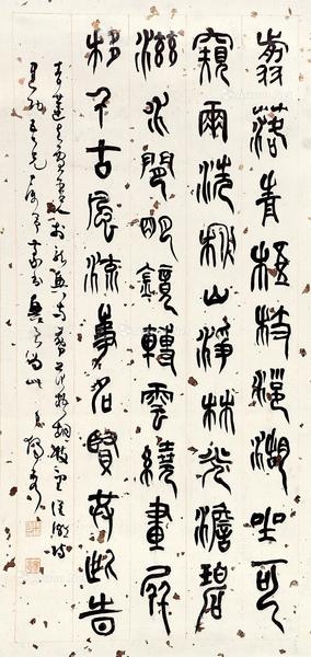  书法 立轴 水墨纸本