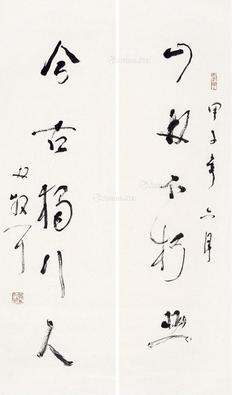 五言联 镜心 水墨纸本