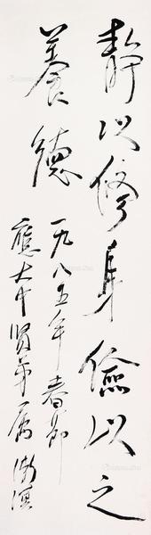  书法 立轴 水墨纸本