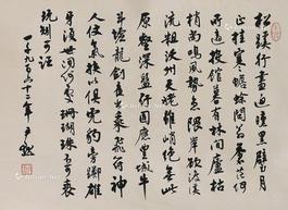  书法 立轴 纸本