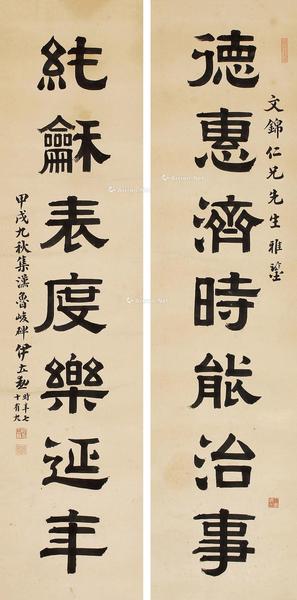  1934（甲戌）年作 隶书七言联 立轴 设色纸本