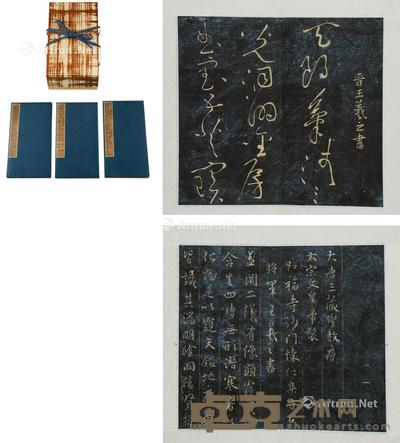 圣教序拓片 册页 一函三册 长25cm;宽28.5cm