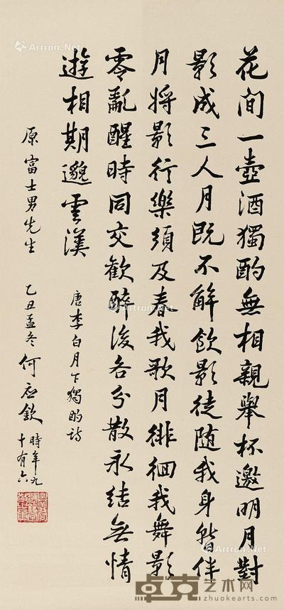  书法 立轴 纸本 120×57cm