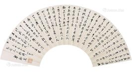  书法 扇面 纸本
