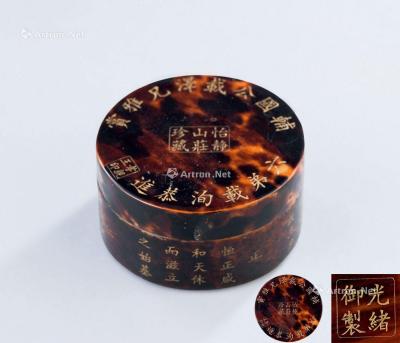  清代（1644-1911） 光绪御制 怡静山庄珍藏玳瑁香盒