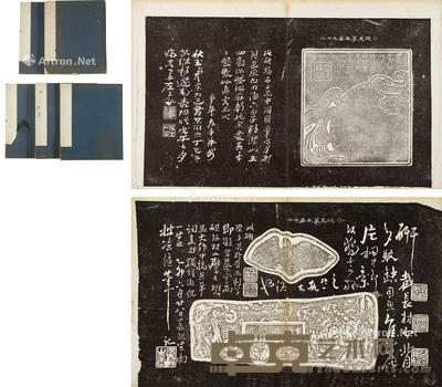 砚史摹本拓片 (五册) 长32cm;宽26.5cm