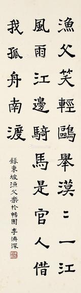  隶书 立轴 水墨纸本