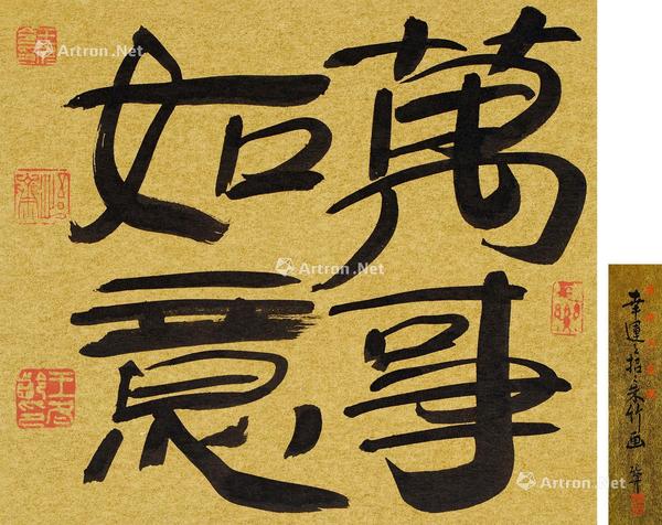 书法 镜心 水墨金笺