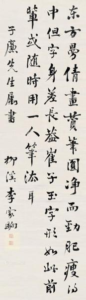  书法 立轴 水墨绫本