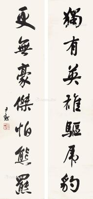  对联书法 立轴 纸本