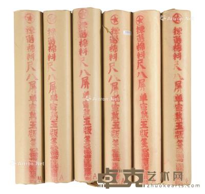 红星牌 尺八屏单宣熟玉版笺 (六卷) --