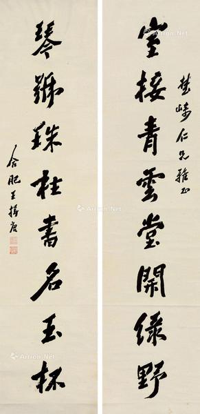  书法 对联 立轴 水墨纸本