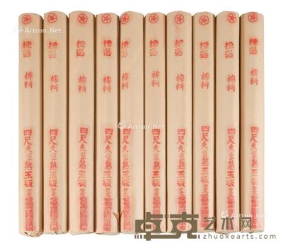 红星牌 四尺夹宣熟玉版笺 (十卷) --