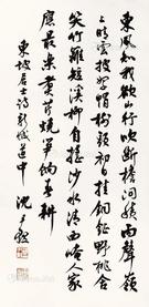  书法 镜片 纸本