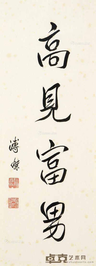  书法 镜心 水墨纸本 64.5×24cm