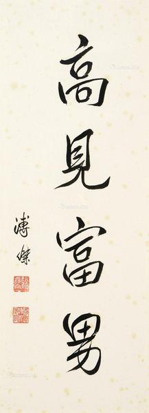  书法 镜心 水墨纸本