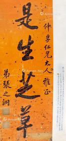  书法 蜡签立轴