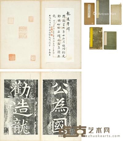 龙造寺碑 雁塔圣教序等拓片 册页 (五册) 尺寸不一