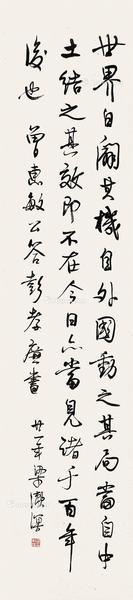  书法 立轴 纸本