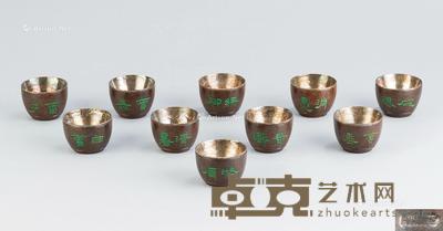  包银椰壳诗文杯 （十件一组） 直径5.9cm；高4.3cm