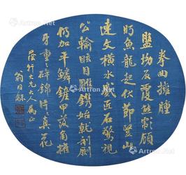  书法 扇面 绢本