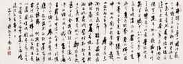  书法 软片 纸本