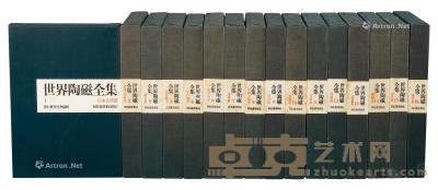  《世界陶磁全集》 （十六册） 长31cm；宽22cm