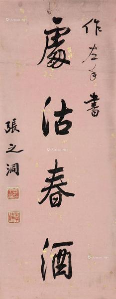  书法 镜片 水墨纸本