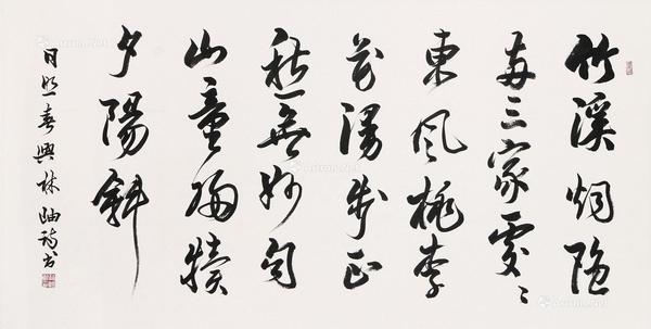  书法 立轴 水墨纸本
