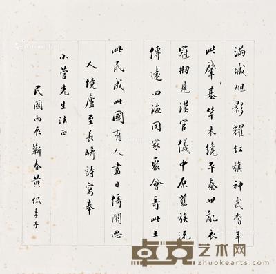 书法 镜心 水墨纸本 32.5×33cm