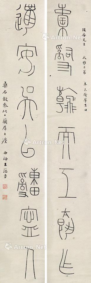 书法对联 立轴 纸本 134×22cm×2