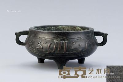  明代（1368-1644） 铜阿拉伯文双耳三足香炉 长21.6cm；宽16.7cm；高8.8cm