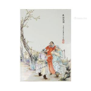  义结桃园瓷板画 （一件）
