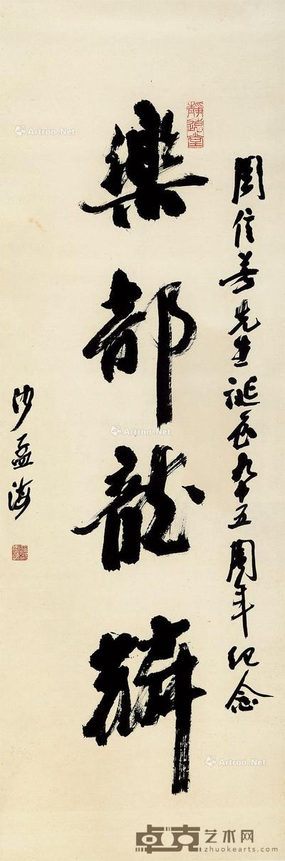  书法 立轴 水墨纸本 110×34cm