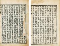  清 湘军志 十六卷 线装 竹纸