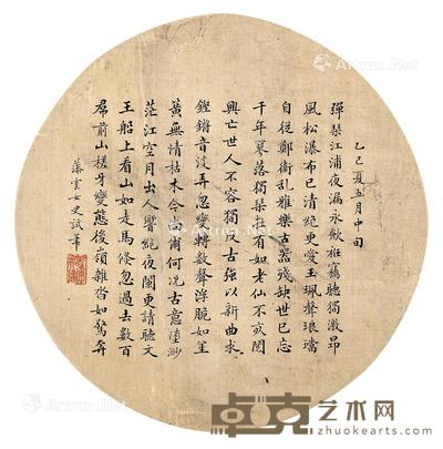 书法 圆光 水墨绢本 直径24cm