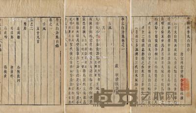  宋 李太白诗集 二十二卷 线装 竹纸 26.8×16.8cm