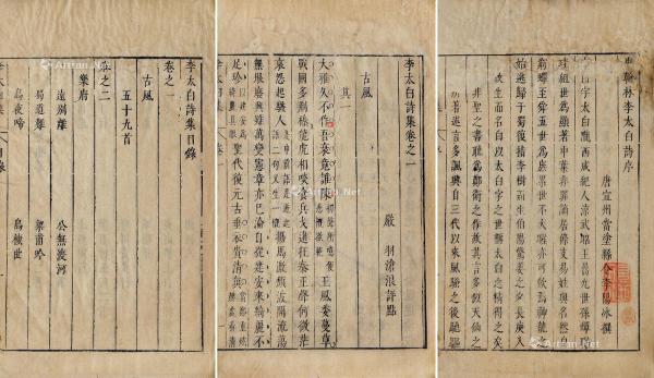  宋 李太白诗集 二十二卷 线装 竹纸