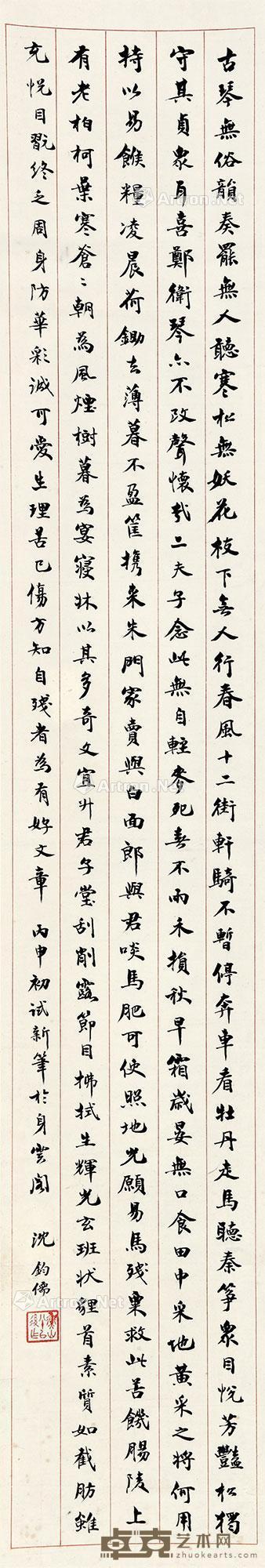  书法 立轴 水墨纸本 97×16.5cm