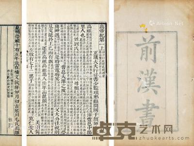  唐 汉书 一百卷 线装 竹纸 28.5×18cm