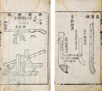  明 三才绘图 存兵器一卷 线装 白棉纸