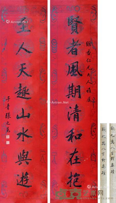  书法对联 立轴 色笺纸本 171×40cm×2