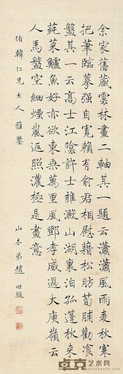  书法 立轴 水墨纸本 97×33cm
