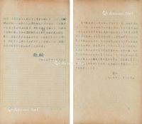  李维汉《江苏政治状况与党的任务和策略》手稿 平装 纸本
