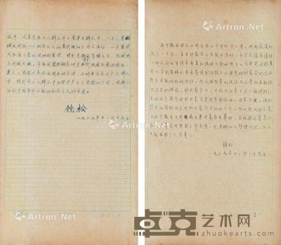  李维汉《江苏政治状况与党的任务和策略》手稿 平装 纸本 30.3×19.2cm