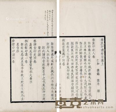 清 叶氏印谱存目 二卷 线装 宣纸 29.5×17cm