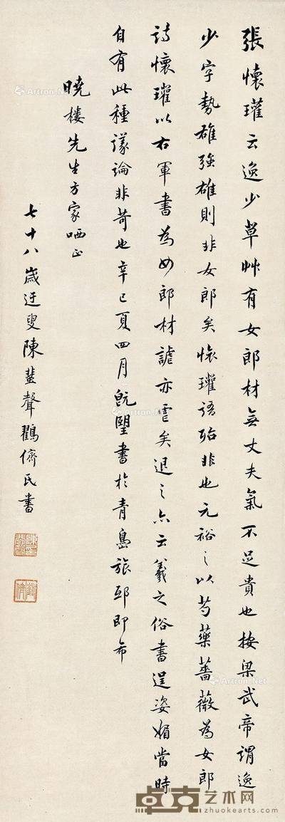  书法 立轴 水墨纸本 129×45cm