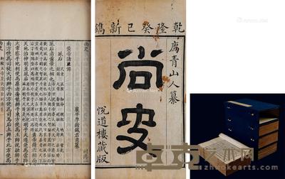清 尚史 七十二卷 线装 白纸 26.5×15cm