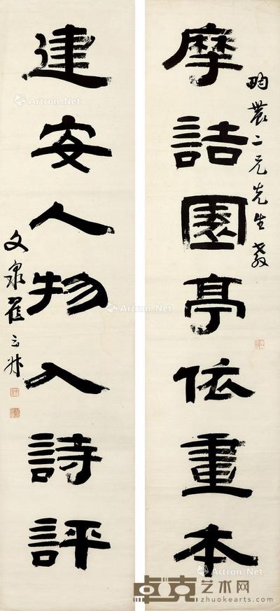 书法七言联 镜心 水墨纸本 123×27cm×2