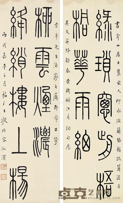  书法对联 立轴 水墨纸本 95×28cm×2